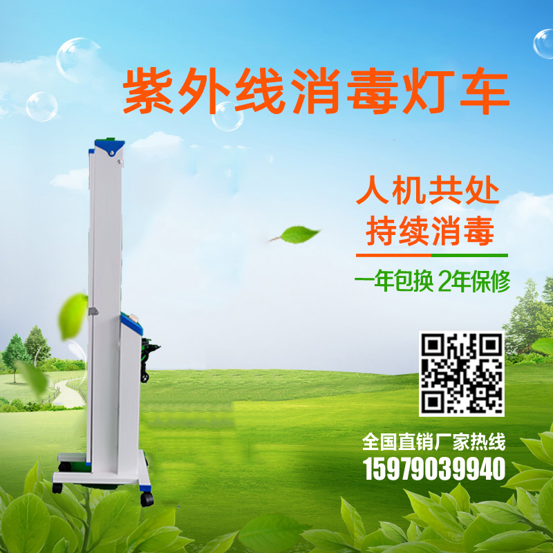扬帆环保 YF/XDC-B型臭氧消毒机紫外线消毒车 医用移动式双灯管