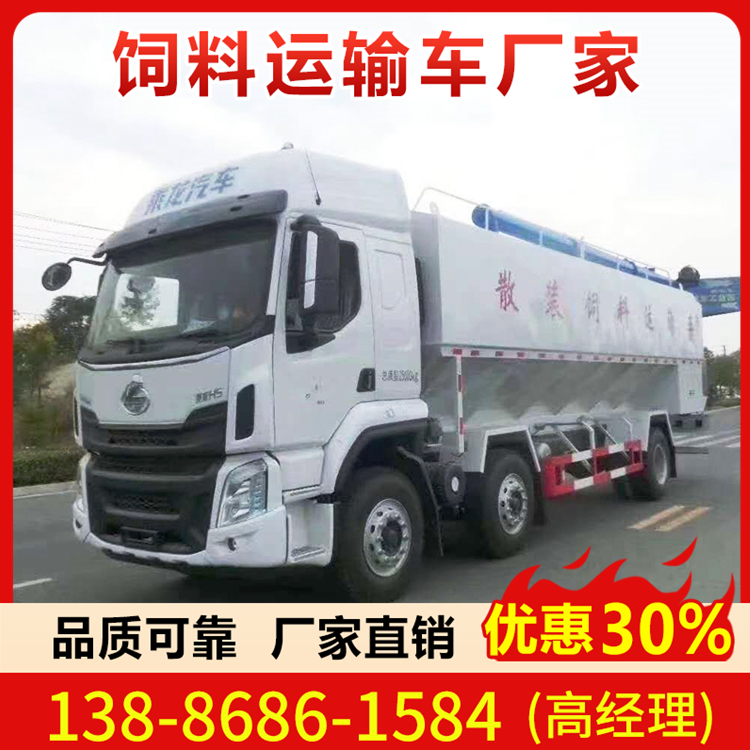 柳汽散装饲料运输车厂家/报价/参数详情来电详询