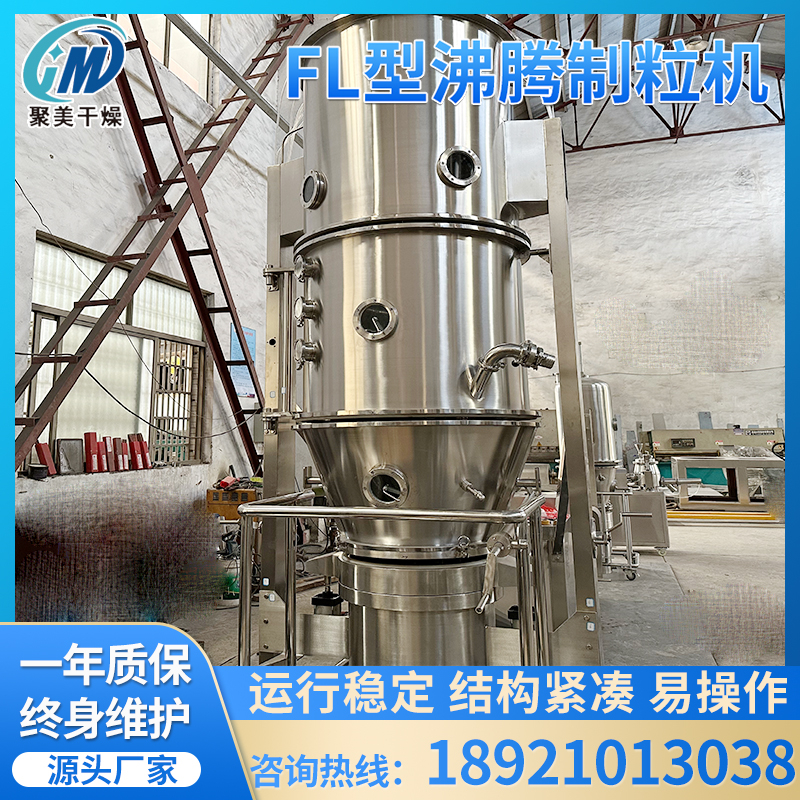 厂家直销速溶冲剂造粒包衣专用不锈钢FL沸腾制粒机一步制粒设备