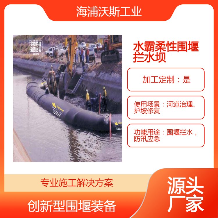 水霸软体防洪坝可移动防汛子堤河道截流围堰挡水坝