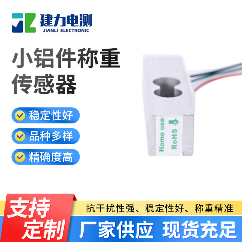 称重测力传感器 LC634E小铝件称重传感器  高精度传感器厂家生产
