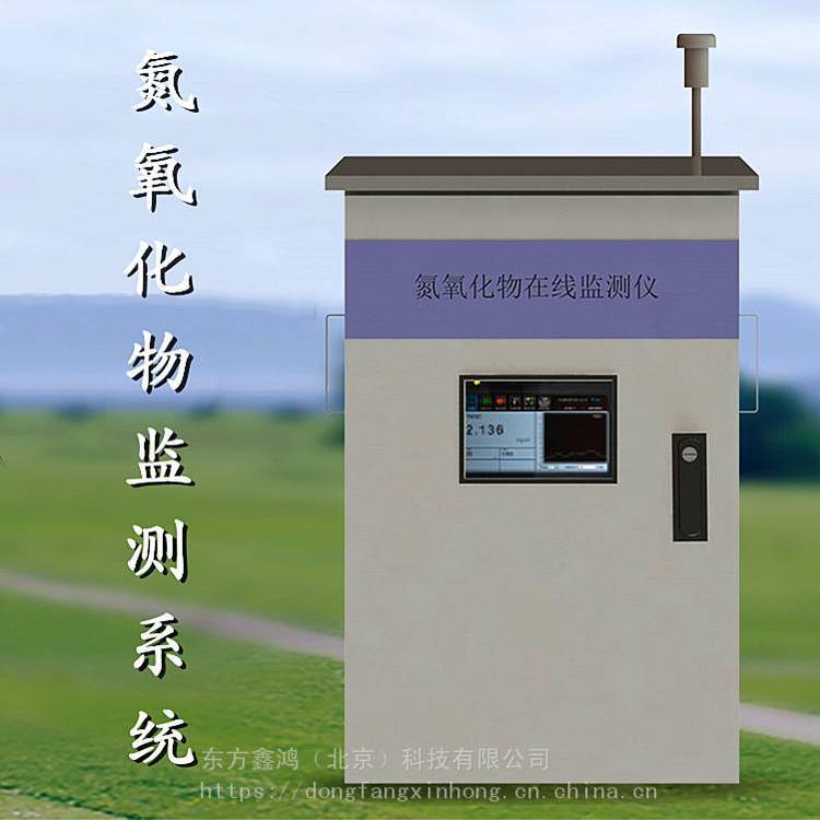 氮氧化物在线实时监测系统、氮氧化物气体监测站 NO与NO2气体