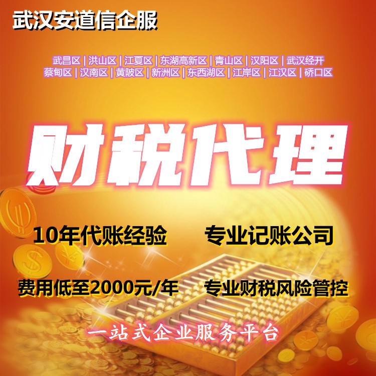 代理记账口碑老牌 工商年报审计代办 免费上门签约