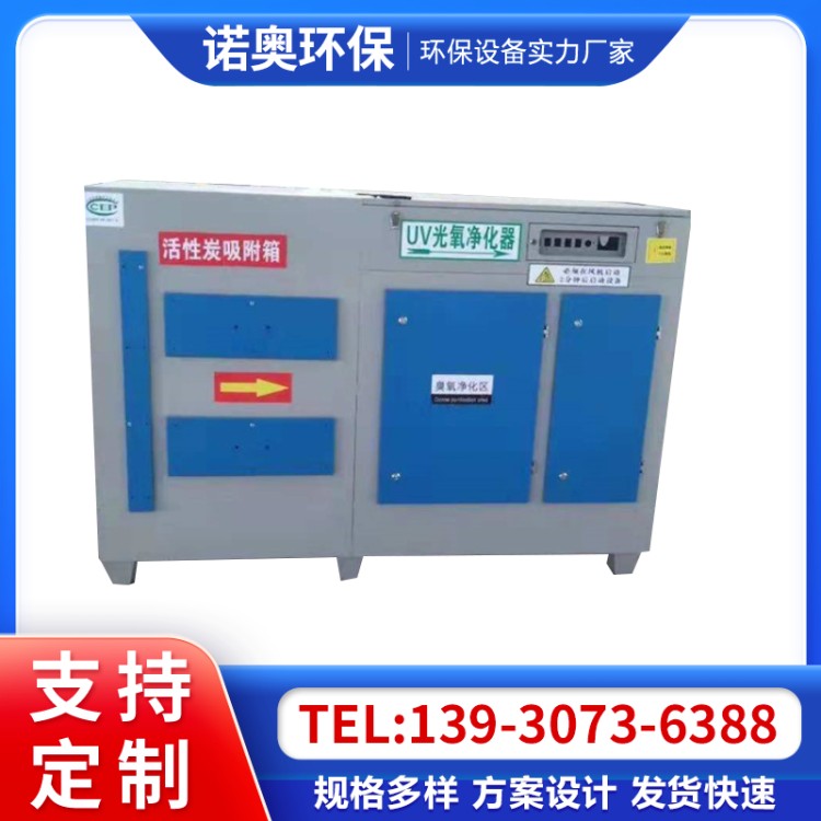光氧催化废气处理设备 光氧活性炭一体机 光氧催化除臭净化器