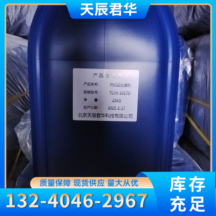 生物酶PM10治理剂 天辰君华科 厂家直销