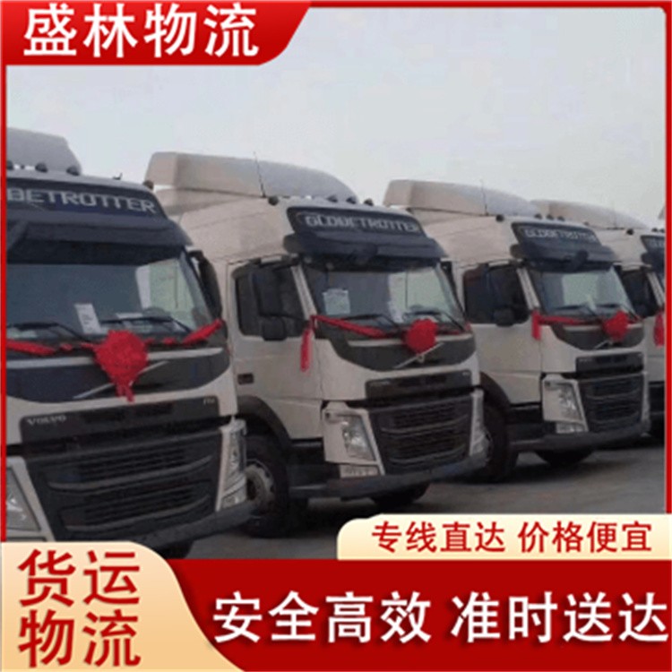 盛林物流公司 物料货物运输服务 专业物流托运公司 欢迎致电