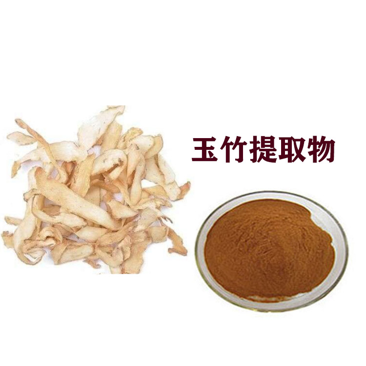 玉竹提取物 10:1 玉竹粉 喷雾干燥粉 质量稳定 大量库存