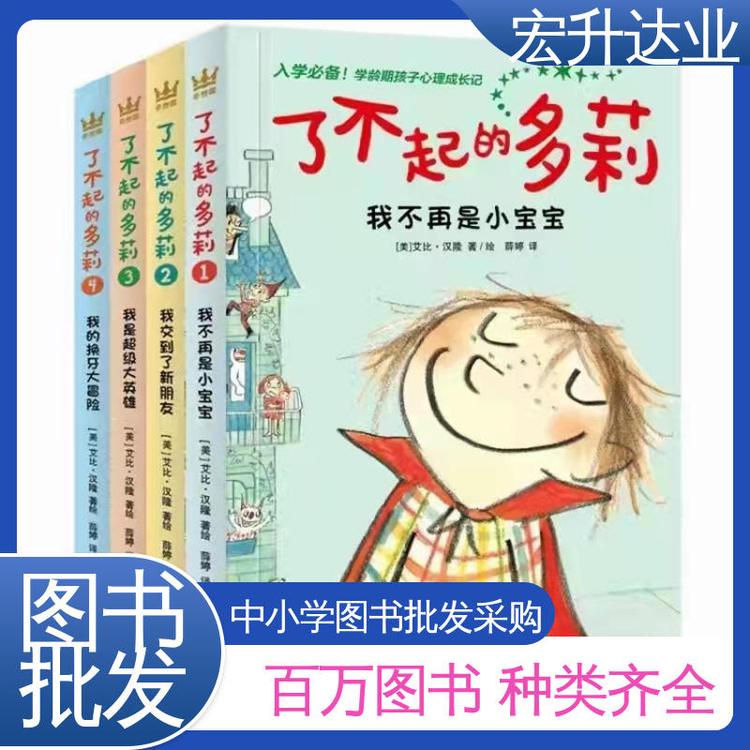 项目投标合作 全新正版 儿童绘本批发 人物传记书籍 宏升达业