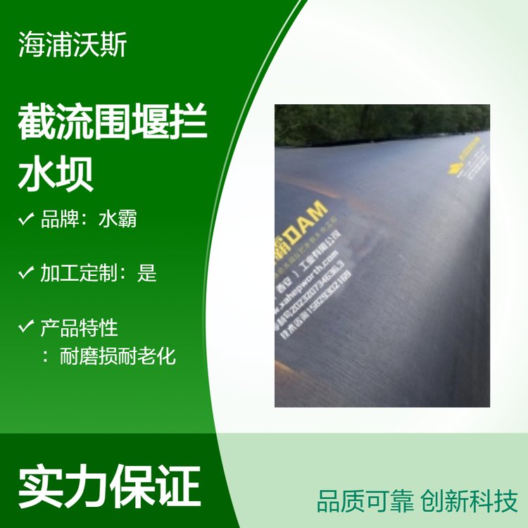 软体重型围堰拦水坝系统装备在蓄水之前可以轻松移动和定位