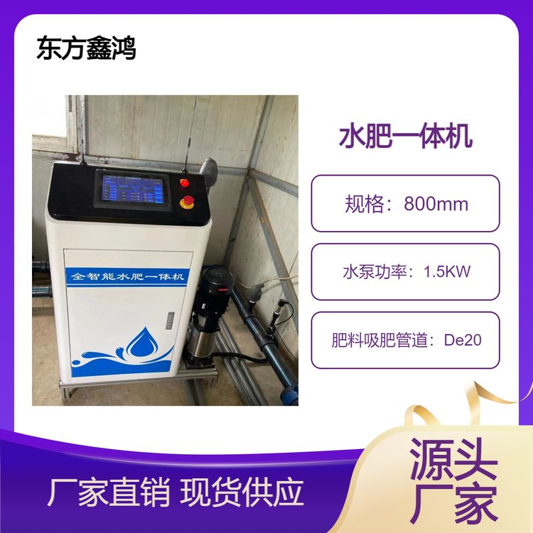 水肥一体化灌溉系统 DF-SFJ 滴灌喷灌 4个文丘里施肥通道 4G WiFi 触屏