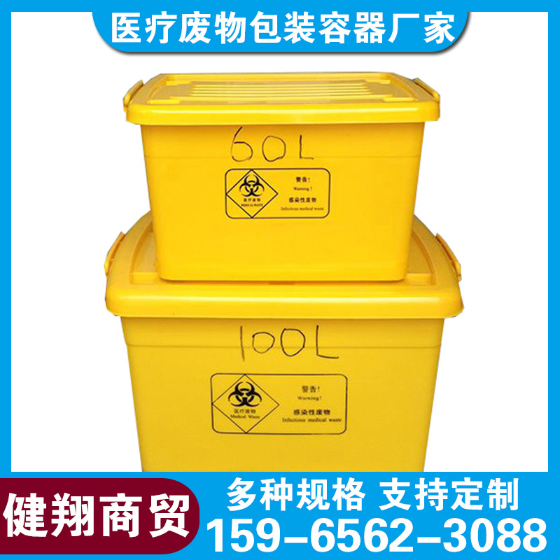 健翔商贸 黄色医疗废物专用周转箱 带轮滑 尺寸规格齐全 加厚设计 可定制