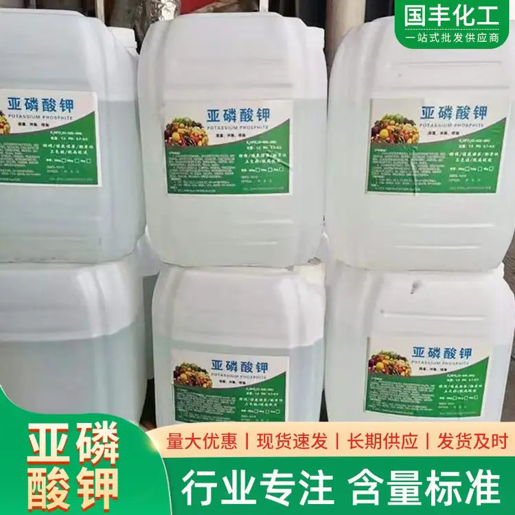 亚磷酸钾 实体厂家-无中间差价
