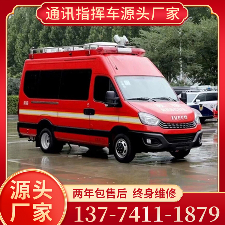 依维柯消防应急指挥车 电力工程救援通讯保障车 移动会议通讯车