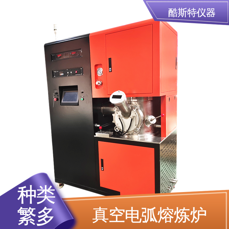 电动摇摆 配置电磁搅拌物料熔化均匀 真空电弧炉 酷斯特仪器科技