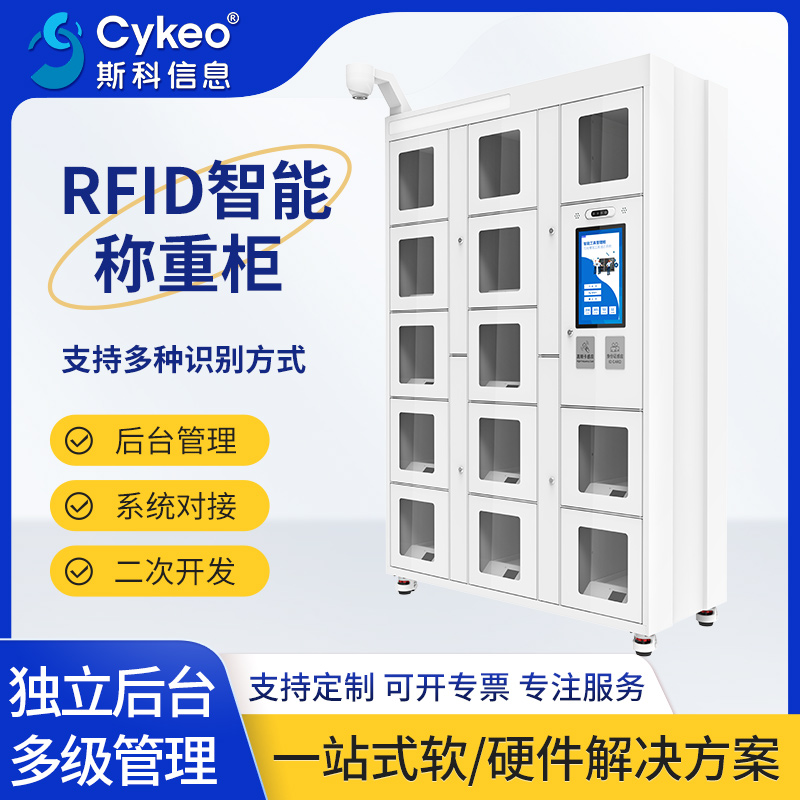 RFID智能称重柜维修大型配件称重倾斜补偿计算安全承重智能称重物料柜车间单位工具借还柜