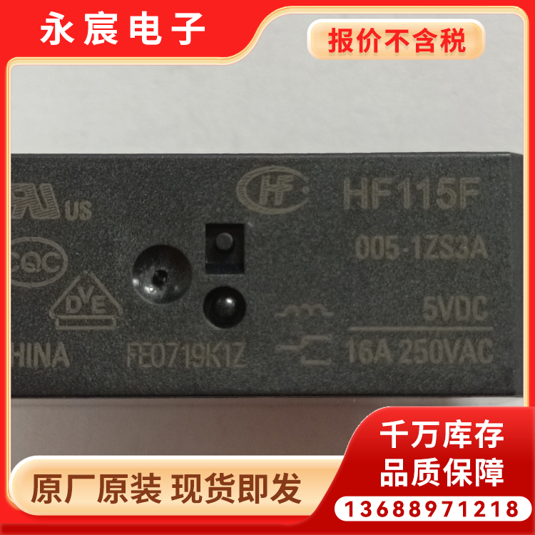 全系列现货HF115F-005-1ZS3A当天发货 宏发大电流磁保持继电器