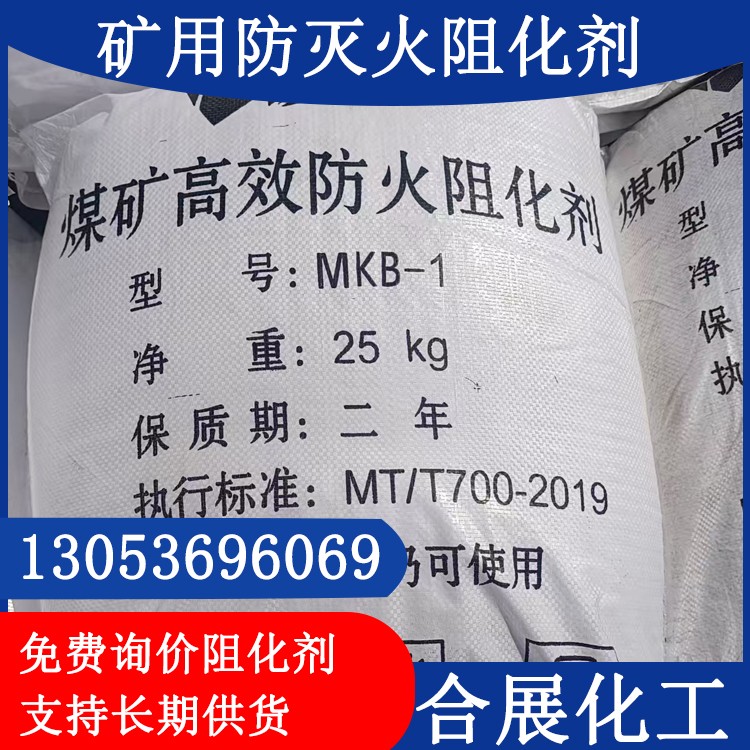 矿用防灭火阻化剂，氯化钙阻化剂