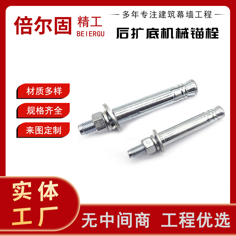 后扩底机械锚栓 M12冷镀锌碳钢 品质保证 抗震性强