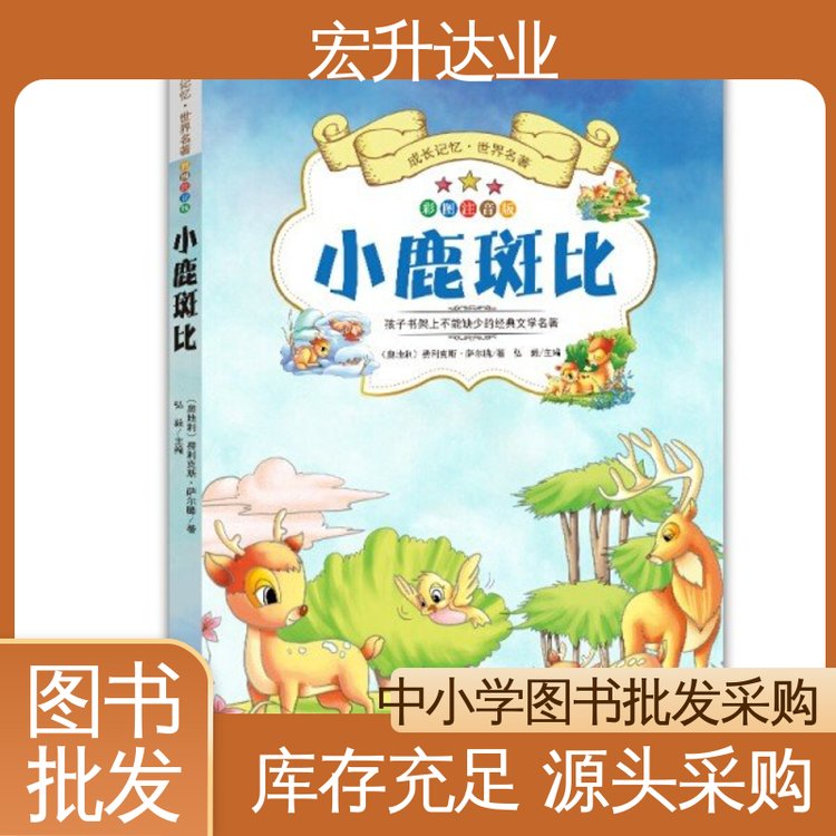 文学书刊 一站式采购平台 百万库存 图书馆配书 宏升达业