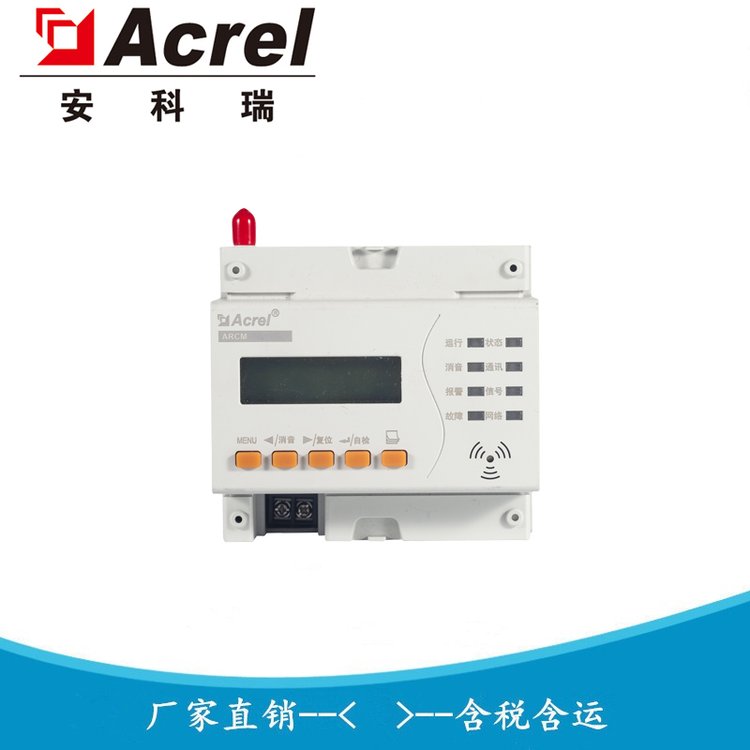 安科瑞 火灾物联网电表 ARCM300T-Z-NB 智慧安全用电设备NB通讯协议