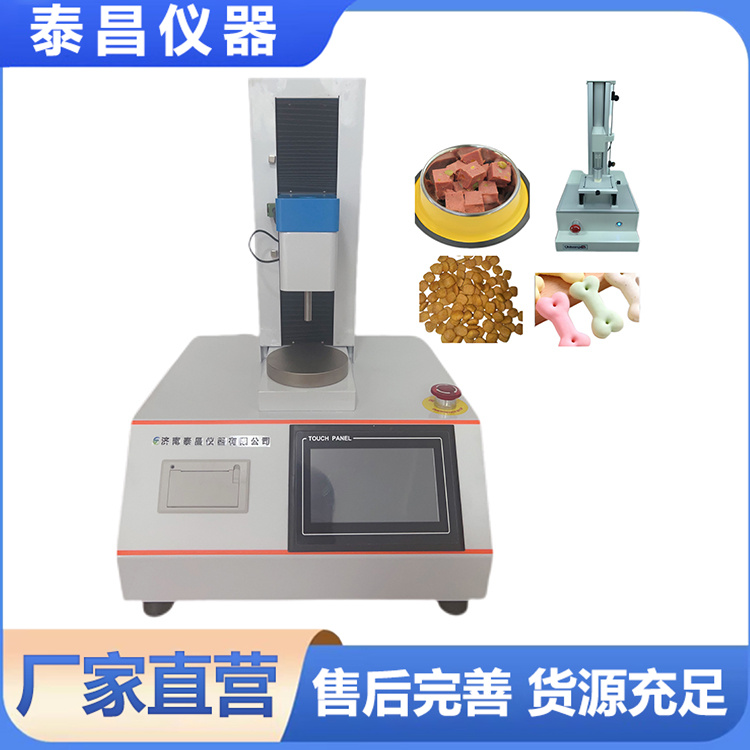 全自动质构仪 可调角度