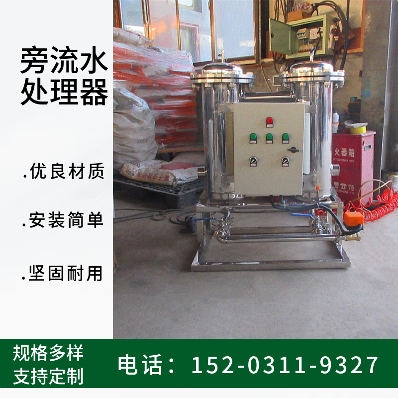 智能开式旁流水处理设备 多功能微晶旁流水综合水处理器内江