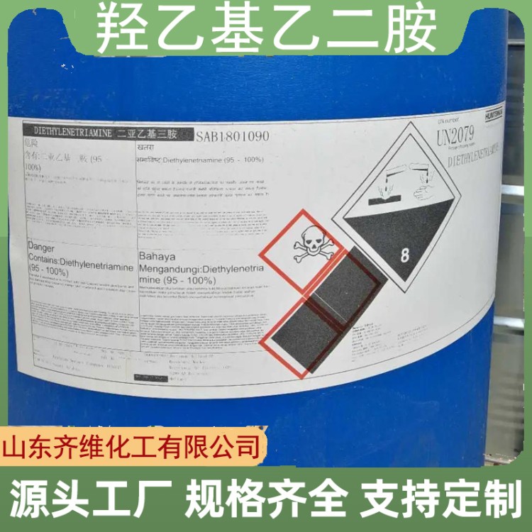 羟乙基乙二胺 库存充足 一手货源 欢迎选购