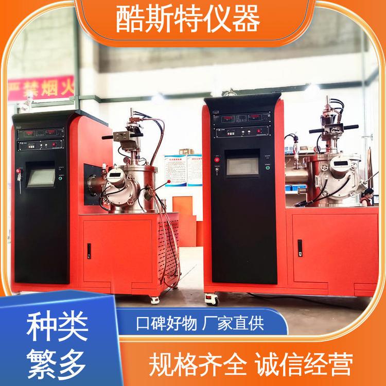 电弧炉 高熵合金用 配置电磁搅拌物料熔化均匀 酷斯特仪器科技