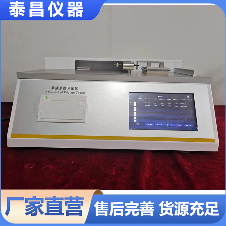 摩擦系数测定仪规格齐全