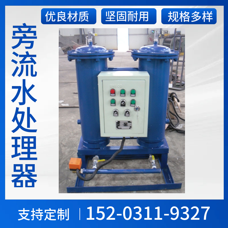 碳钢闭式旁流水处理器 冷却循环水旁通过滤器海南