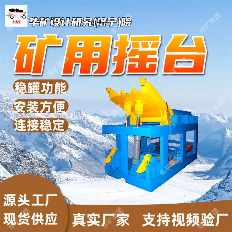 占用空间小矿用摇台 结构紧凑 定金发货矿用摇台 YWC型矿用摇台