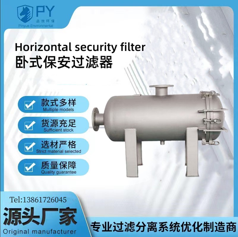 大流量保安过滤器  大流量过滤器  品悦环保厂家供应