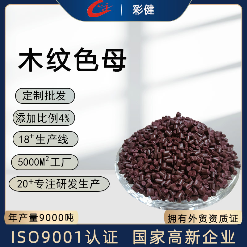 塑木色母 工厂直销