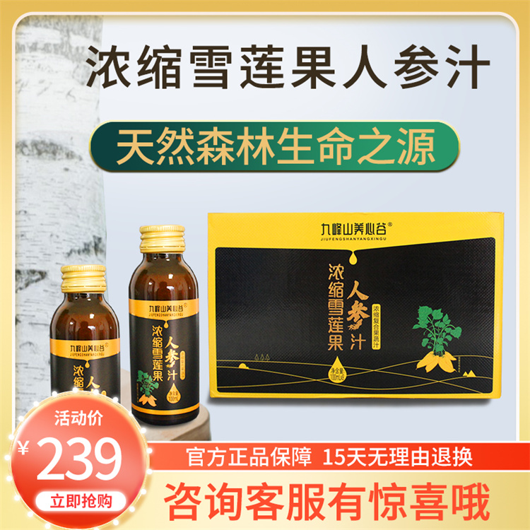 浓缩雪莲果人参汁 品质保证