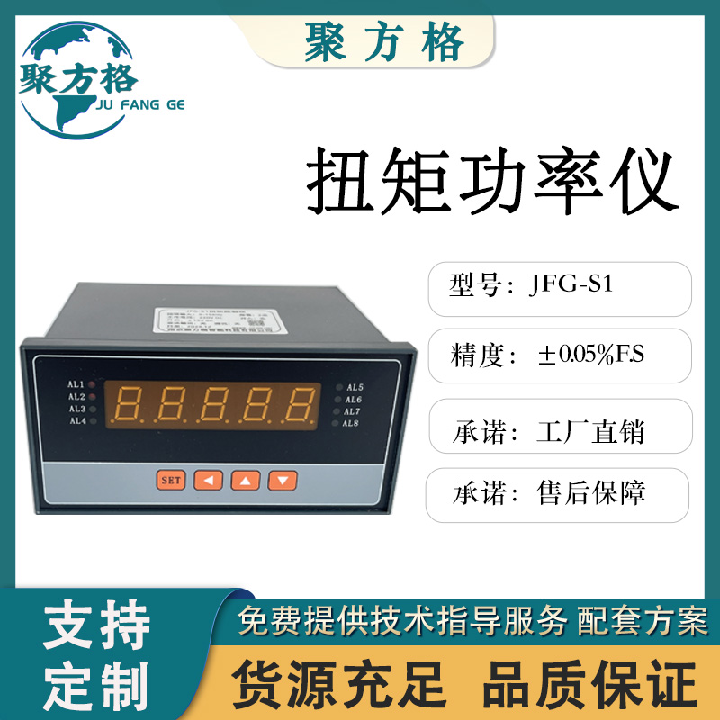聚方格 JFG-S1 扭矩控制仪 选配打印功能 数据采集软件 面板多功能