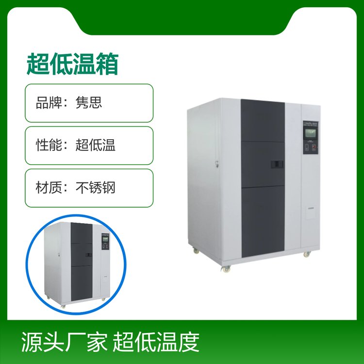零下-160度超低温箱 JS-CDW系列高低温试验箱