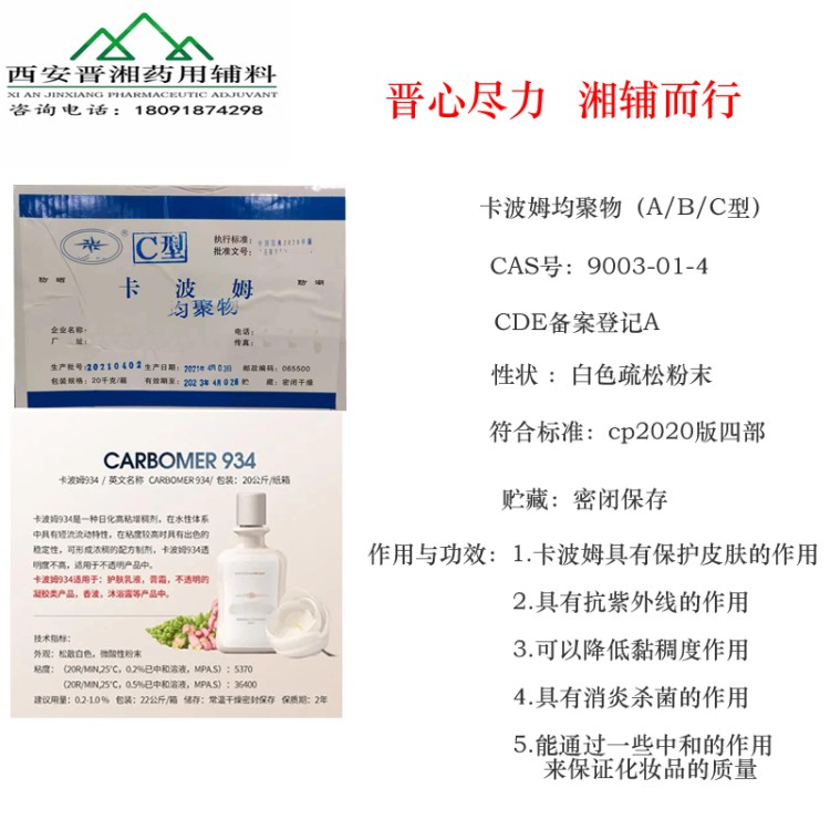卡波姆 进口药辅 进口日化级  资质齐全