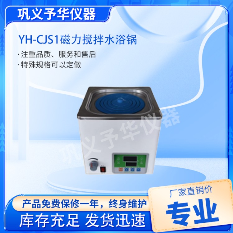 磁力搅拌水浴锅-厂家直销-实力厂家