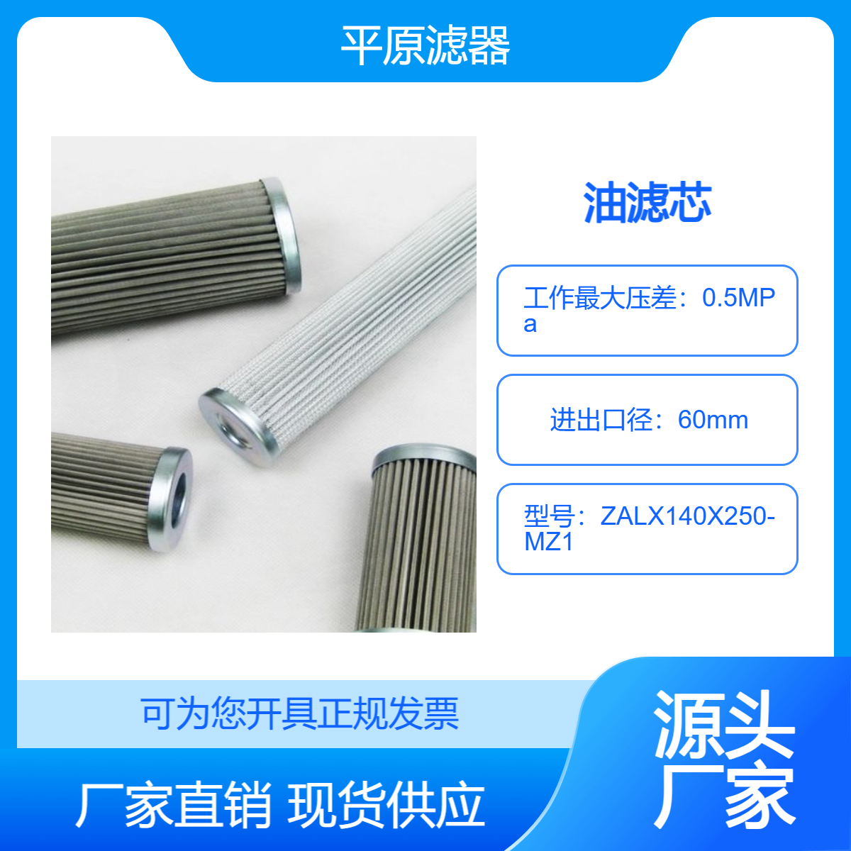 液压油过滤器滤芯ZALX140x250-MZ1钢厂液压润滑系统过滤