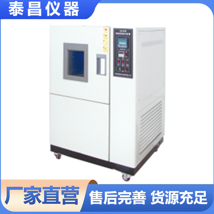泰昌恒温恒湿箱内箱尺寸可选