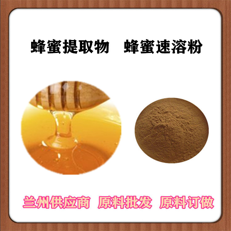 沃特莱斯批发 蜂蜜速溶粉 蜂蜜提取物10:1 水溶性蜂蜜浓缩粉 一公斤发样