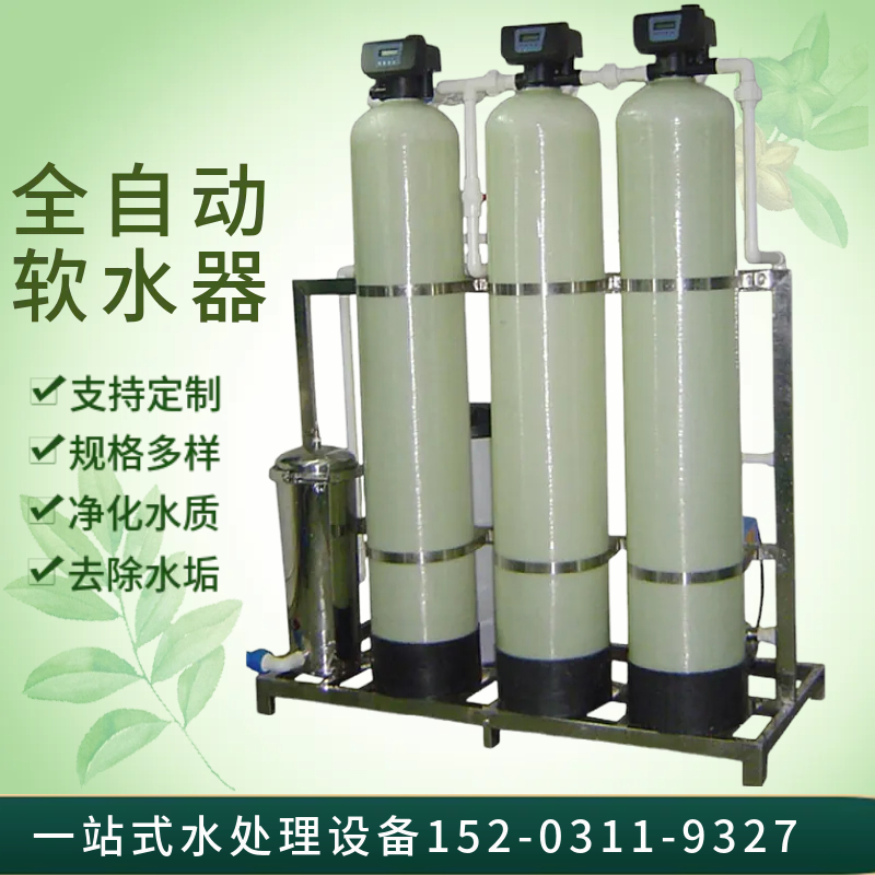 工业水除垢软水器 双阀双罐软水设备 全自动软水器松原