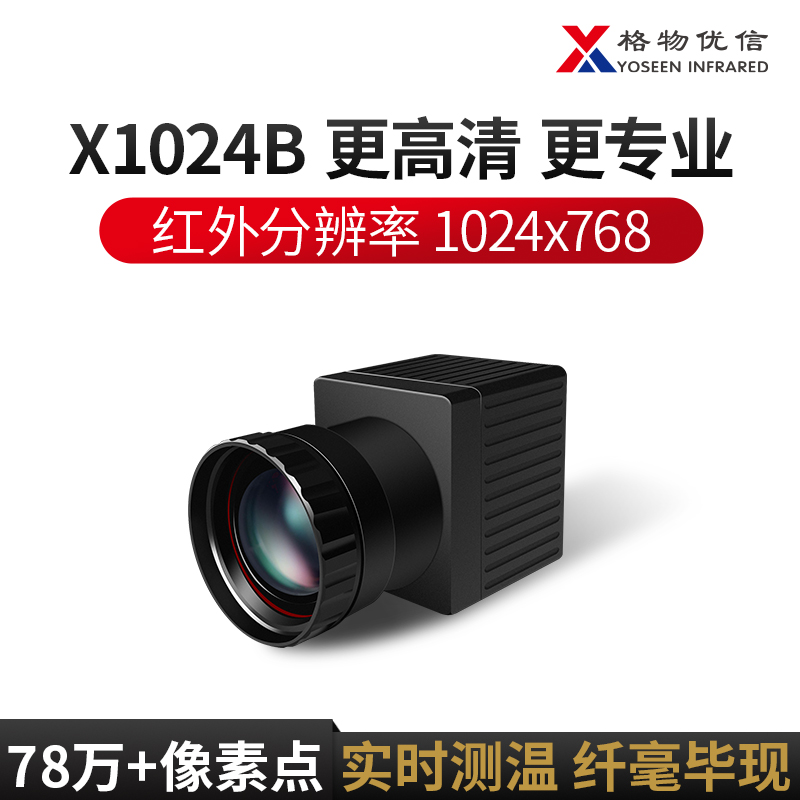 红外热成像仪