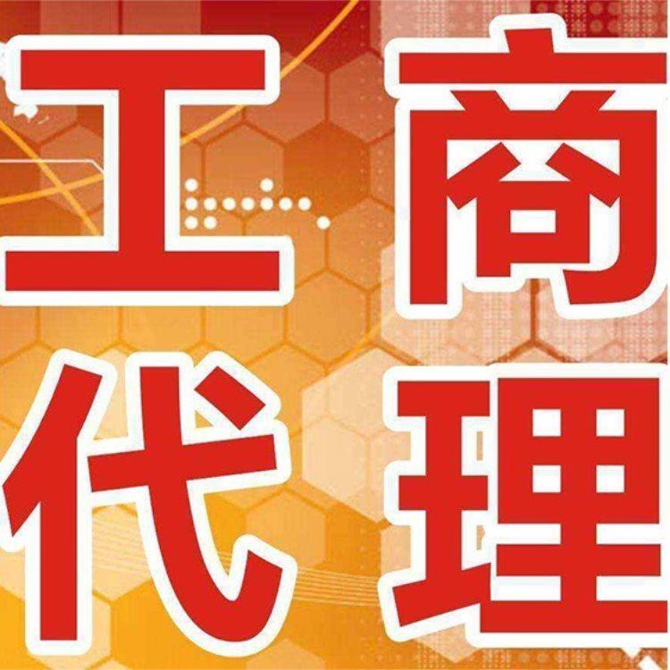 武汉营业执照注销-启琛注销武汉企业