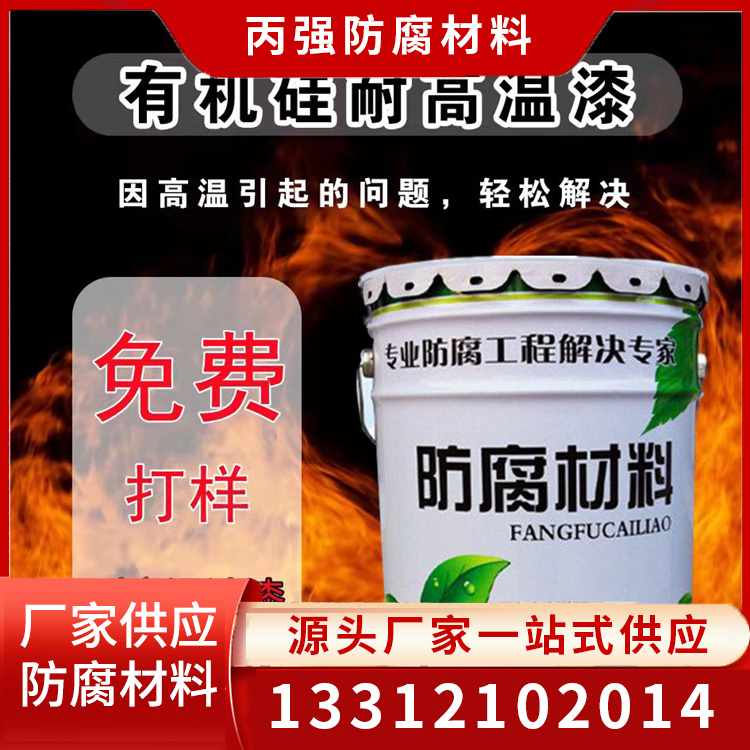 有机硅高温漆