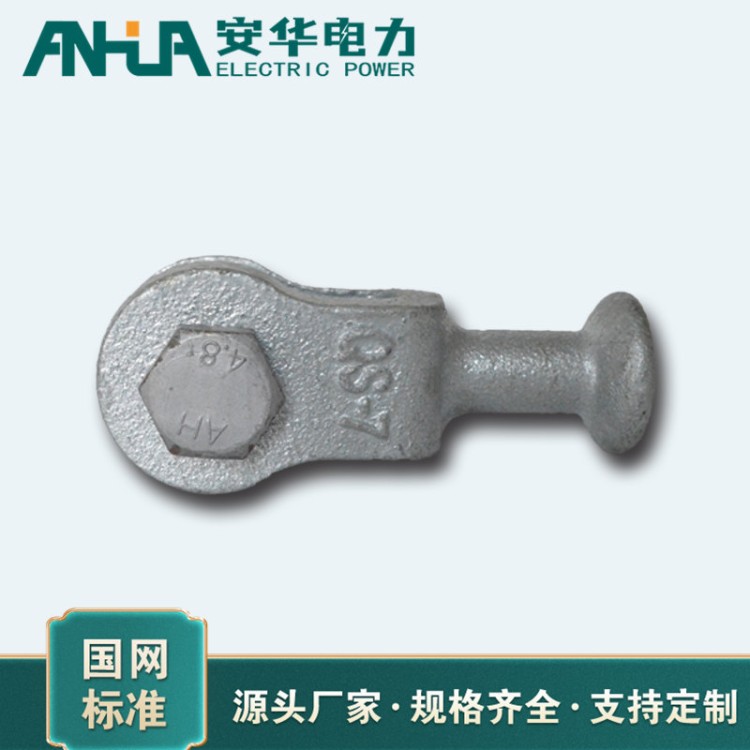球头挂环电力连接金具 安华