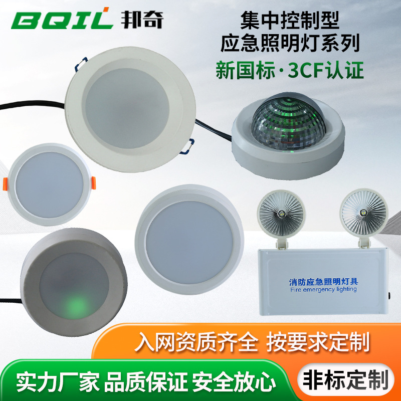 直供集中控制型应急照明灯系列高亮节能消防智能应急疏散指示灯