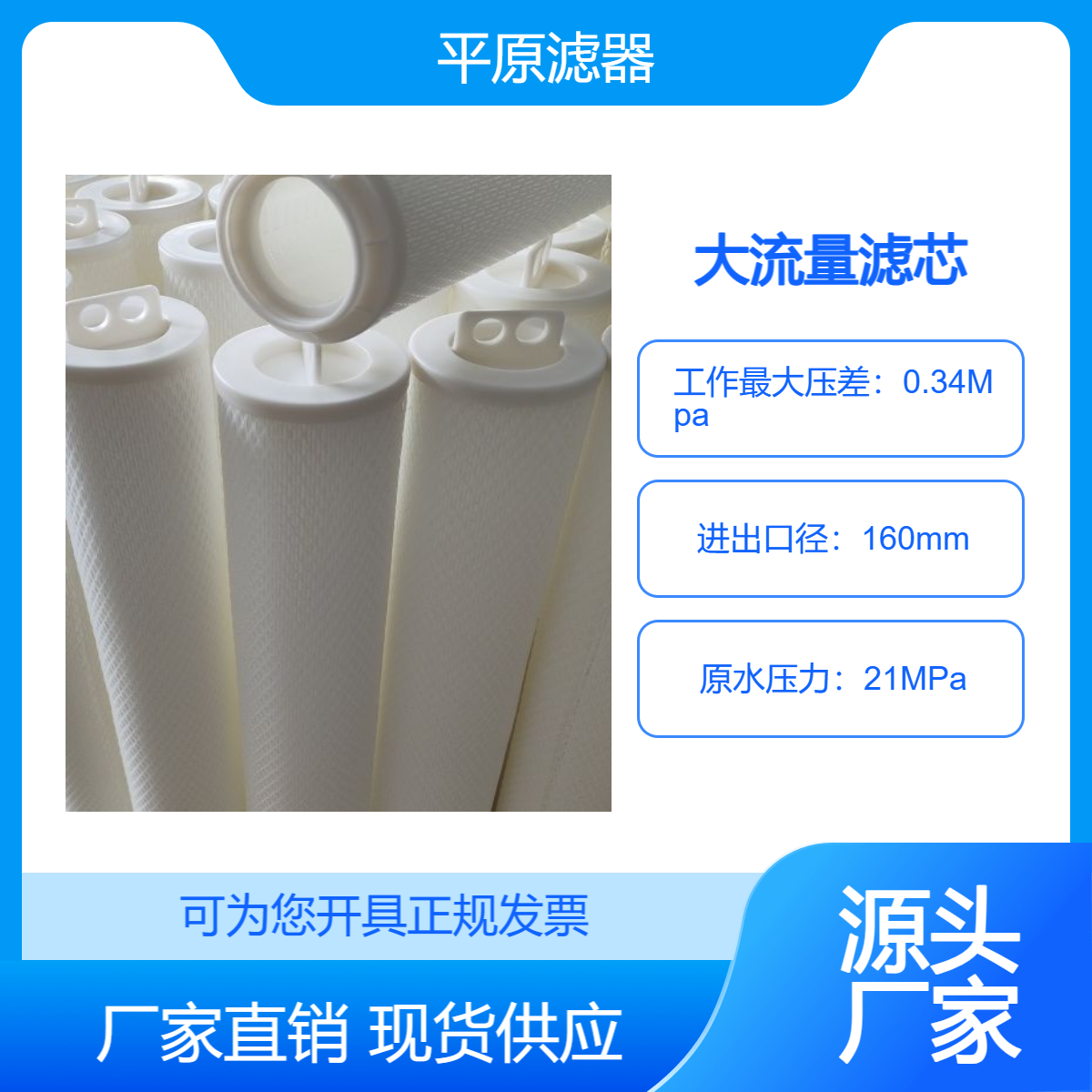 水处理高通量滤芯5umPPHF640H L=1015mm高效率