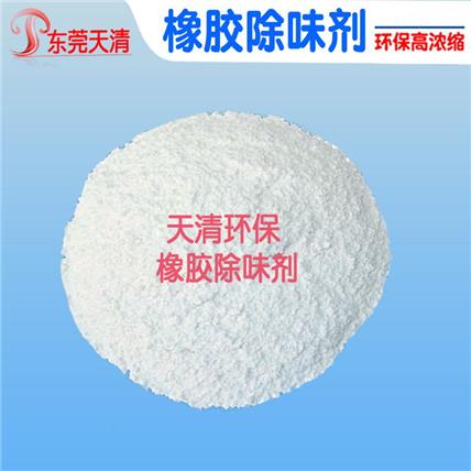 天清工业除味剂生产厂家 液体耐高温橡胶除味剂 分解异味橡胶除臭剂