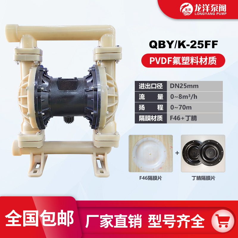 龙洋泵阀 氟塑料气动隔膜泵QBY-25 PP塑料防爆 性能稳定